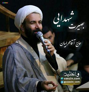داستان پشتکار آقا گرگه بصیرت شهدایی