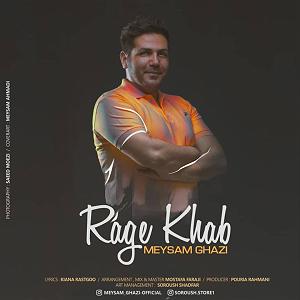 آلبوم رگ خواب رگ خواب