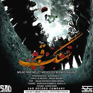 دیس بک مهدی اعراف به نام گرگ سنگ قبر(و میلاد راستاد و امید نیکزاد)