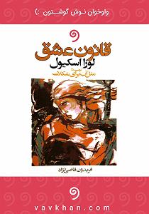 کتاب عشق کتاب صوتی قانون عشق