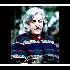 آلبوم شماره 3 صدای طهرون اثر زنده یاد (مرتضی احمدی) بین من و تو دیوار شیشه ای خود را در باران می شوید  زنده یاد حسین منزوی