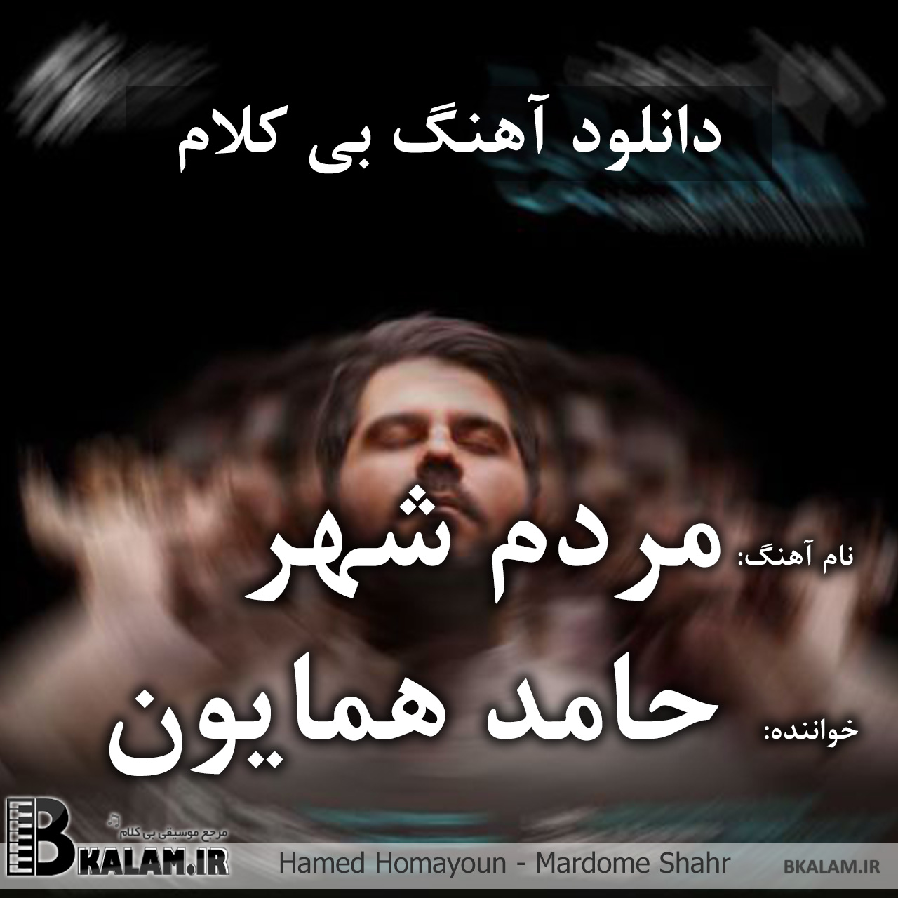 آلبوم شهر دل بی کلام مردم شهر