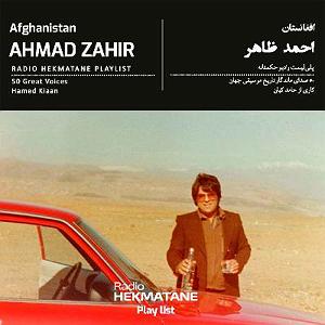 پلی لیست شاد مهمونی پلی‌لیستِ احمد ظاهر  | Playlist Of  Ahmad Zahir
