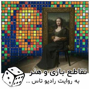 آلبوم شماره 2 اکسیژن شماره های 7 تا 13 اثر ژان میشل ژار (1997) شماره هفت: تقاطع هنر و بازی  مکعب روبیک