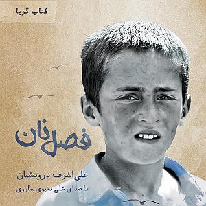 داستان پشتکار این روزها داستان چهارم: یک روز