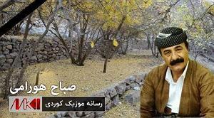 حسن صباح شیرین دامه چو