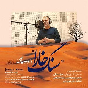 nalehaye sang سنگ خارا