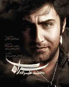 به تو محتاجم سراب