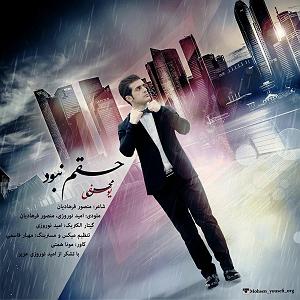 رضا یزدانی  حقم نبود محسن یوسفی حقم نبود