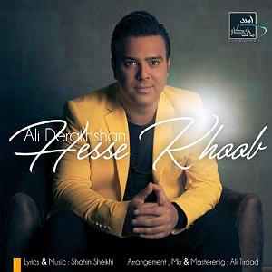 یه حس خوب حس خوب