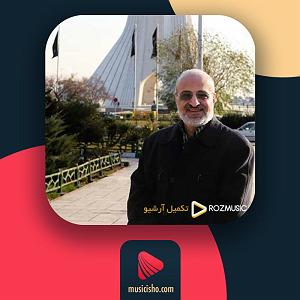 محمد اصفهانی اوج اسمان