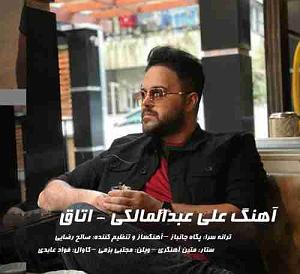 آلبوم یادی به رنگ امروز اتاق