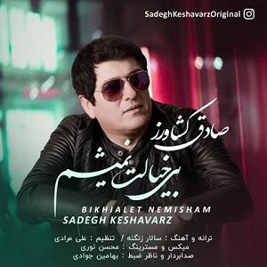 مونولوگ زیبای کشاورز بی خیالت نمیشم