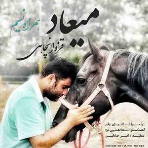 در انتظار تو  همراه نسیم