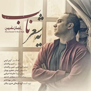 آلبوم خورشید آرزو یه شعر ناب