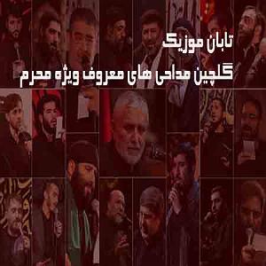 نوحه مادر (مادرکجایی)ترکی و فارسی saslerem karbala