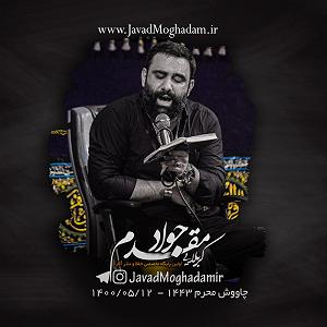 بهترین کارهای لومینیرز حسین ای که ولای تو