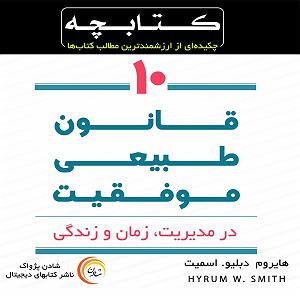 زمان زندگی: گیتار راک : کلاسیک ده قانون طبیعی موفقیت در مدیریت، زمان و زندگی