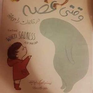 خواهرای روانی و مامان بی چاره هم داستان های سارا و مامان