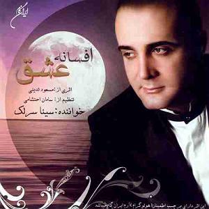 آلبوم افسانه عشق تصنیف سینه مجروح