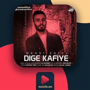 موزیک در کافی شاپ 4 دیگه کافی