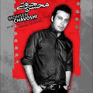 محسن چاوشی - شبی که ماه کامل شد 37 ماه شبم