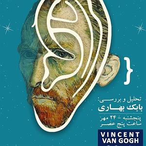 آلبوم دورها آوایی ست نشست ونسان ونگوگ