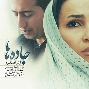 آرش آهنگری جاده ها