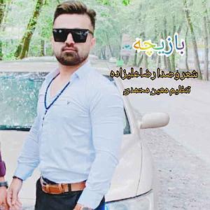 آلبوم بی منت می بازیچه