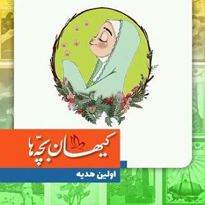 گلچین نوروزی اولین هدیه