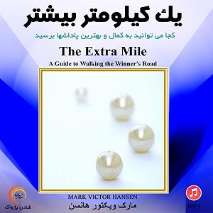 Fast Charge Selection  1 یک کیلومتر بیشتر