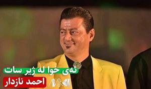 هوای شخله ی پارک ئه ی خوا له ژیر سات