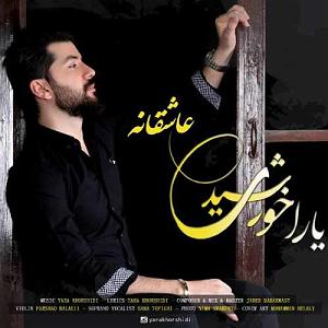 رمانتیسم عاشقانه