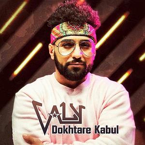 افغانی دختر کابل