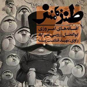 داستان مرد بی غم فصل پنجمخوابي كه دير تعبير شد و داستان مرد خيانتكار و هيپنوتيزم