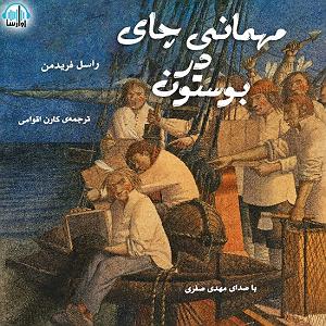 مهمانی تابستان مهمانی چای در بوستون