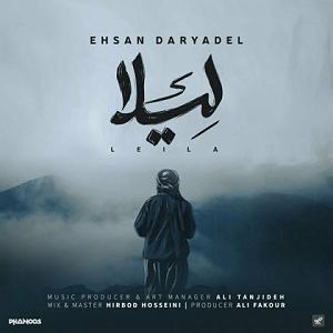 احسان دریادل ماهی بلودموزیک|bloodmusic لیلا