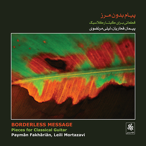 زمان زندگی: گیتار راک : کلاسیک فانتزی روی تم‌هایی از اپرای لاتراویاتا (فرانسیسکو تارگا)