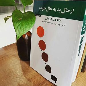 آهنگ جدید مهدی اعراف به نام حال بدام کتاب صوتی از حال بد به حال خوب