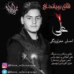 Alireza Ghorbani  Nazninay (Ft Ehsan Matoori, Qaiser Nizami, Ali Montazeri, Hesam Naseri) گانه بویاندی علی