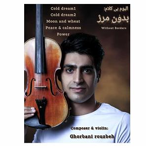 روزبه بمانی  بدون تاریخ بدون امضا بدون مرز