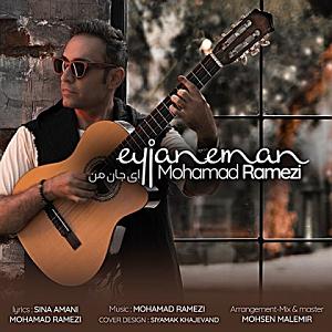 آلبوم ای جان جان بی من مرو ای جان من