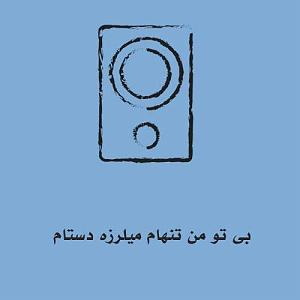 خوابیدن بچه ویلچر