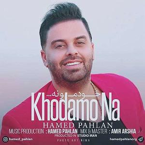 قربونت بشم با صدای حامد پهلان خودمو نه