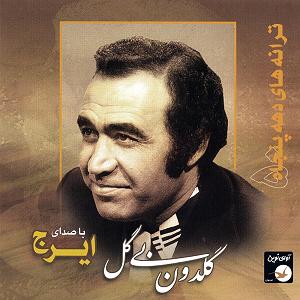 موزیکست شماره 5 : دل شکسته دل شکسته