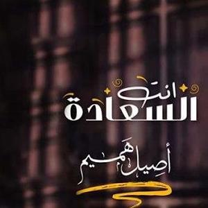 اهنگ عربی کلاسیک عربی اصیل همیم انت السعاده