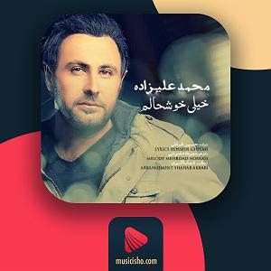 محمد علیزاده - زندگی خیلی خوشحالم