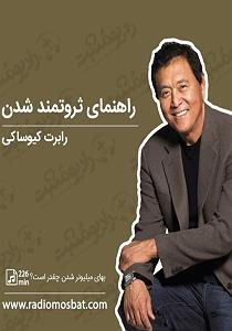 پادکست لاو 927 راهنمای ثروت سمپل