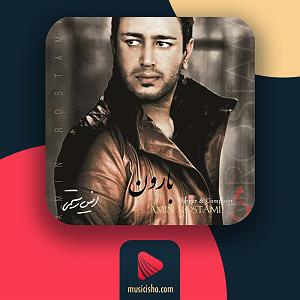 موسیقی برای قدم زدن در ساحل - 2 – بارون هواتو داره رنگ چشاتو داره قدم زدن تو بارون با تو چه حالی داره