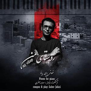 موسیقی برای قدم زدن در ساحل - 3 تنهایی قدم زدن در روستای من